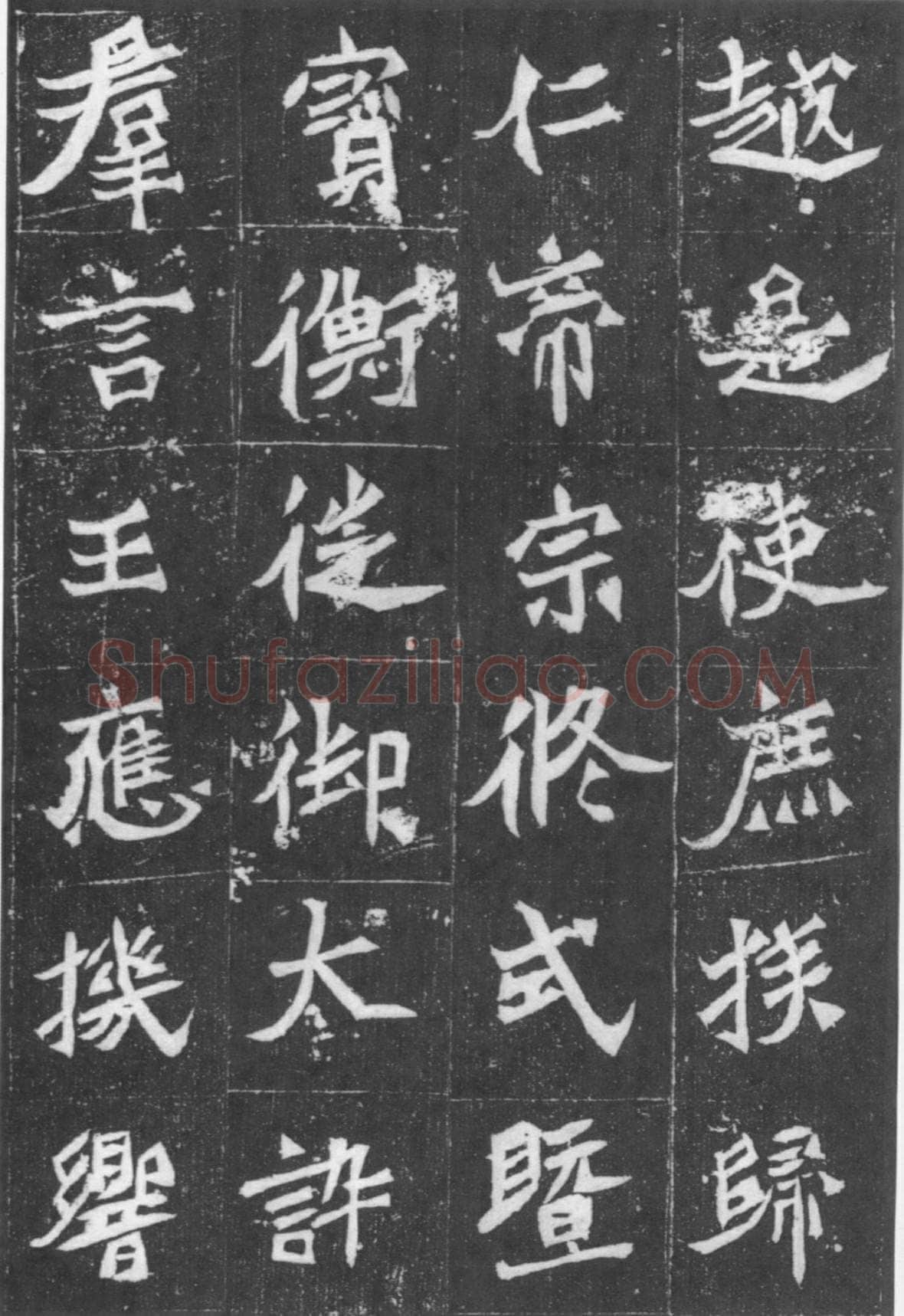 元桢墓志前秦北朝碑刻碑拓,摘自前秦北朝元桢墓志(全本)