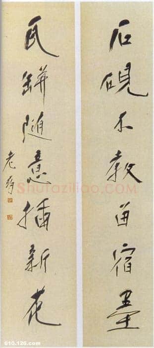 唐云《行书石砚瓦瓶七言联》纸本