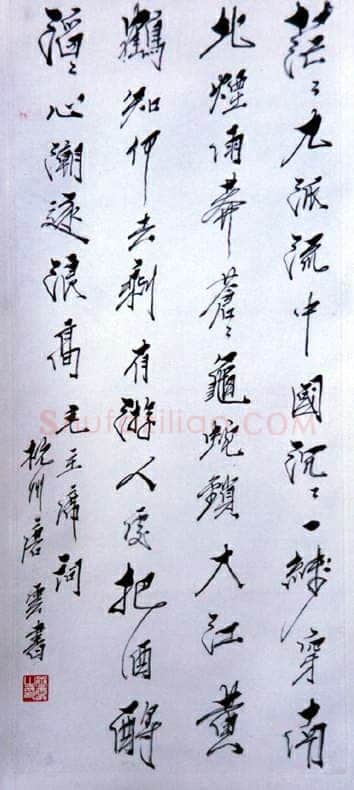 唐云《行书立轴毛泽东词》辽宁省博物馆藏
