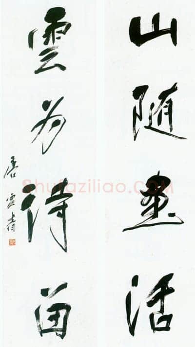唐云《行书四言联》104×26厘米 上海崇源·2003秋季艺术品拍卖会