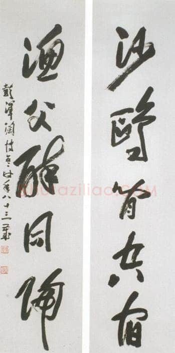陶博吾《草书五言联》