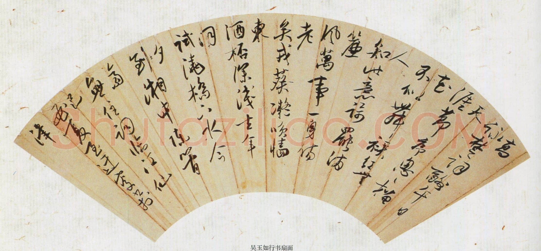 吴玉如《行草书陈与义临江仙词扇面》1969年