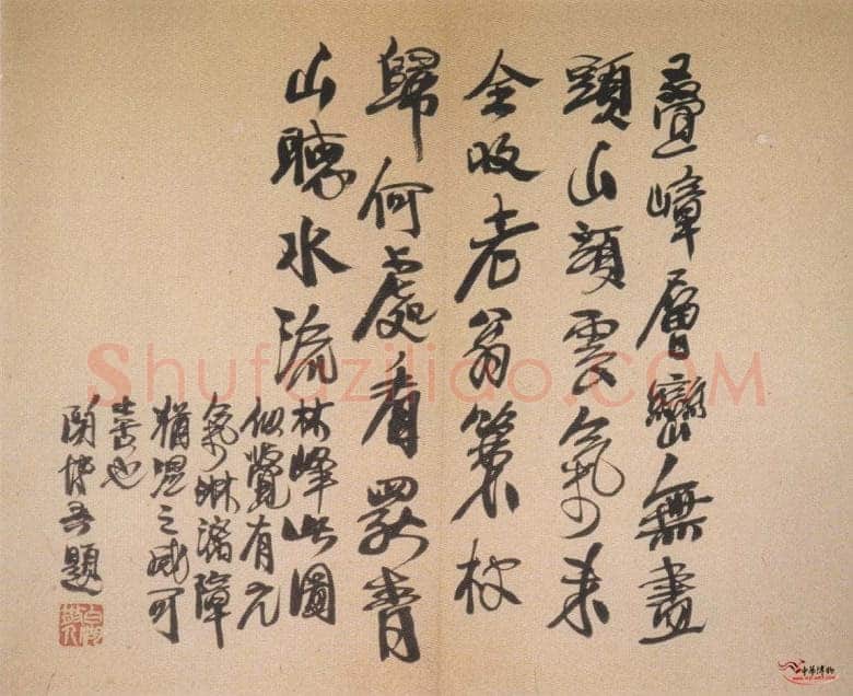 陶博吾《行书叠嶂层峦诗》
