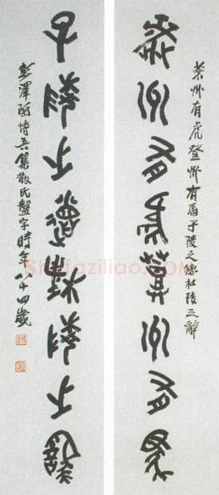 陶博吾《集散氏盘字联》
