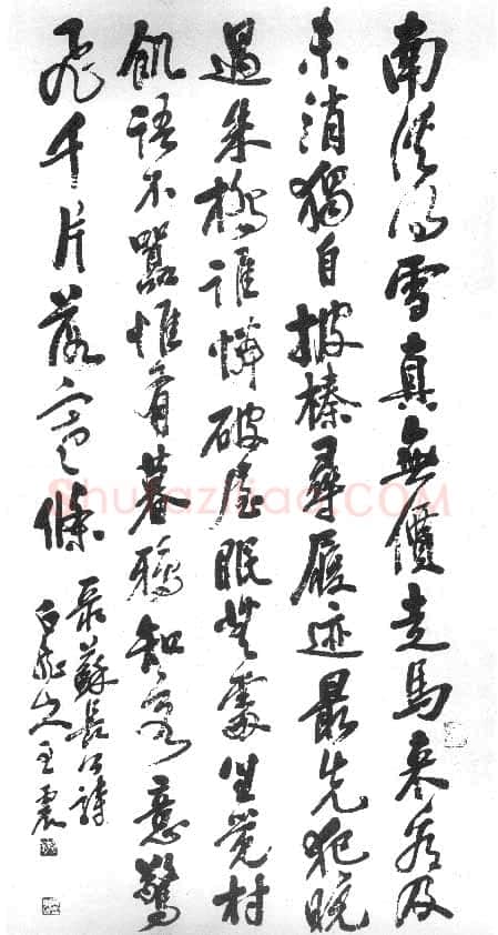 王震《行书录苏轼诗轴》