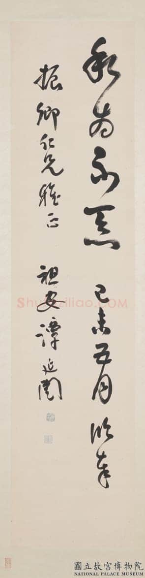 谭延闿《草书临孙过庭书谱四条屏》纸本草书 1919年作 台北故宫博物院藏
