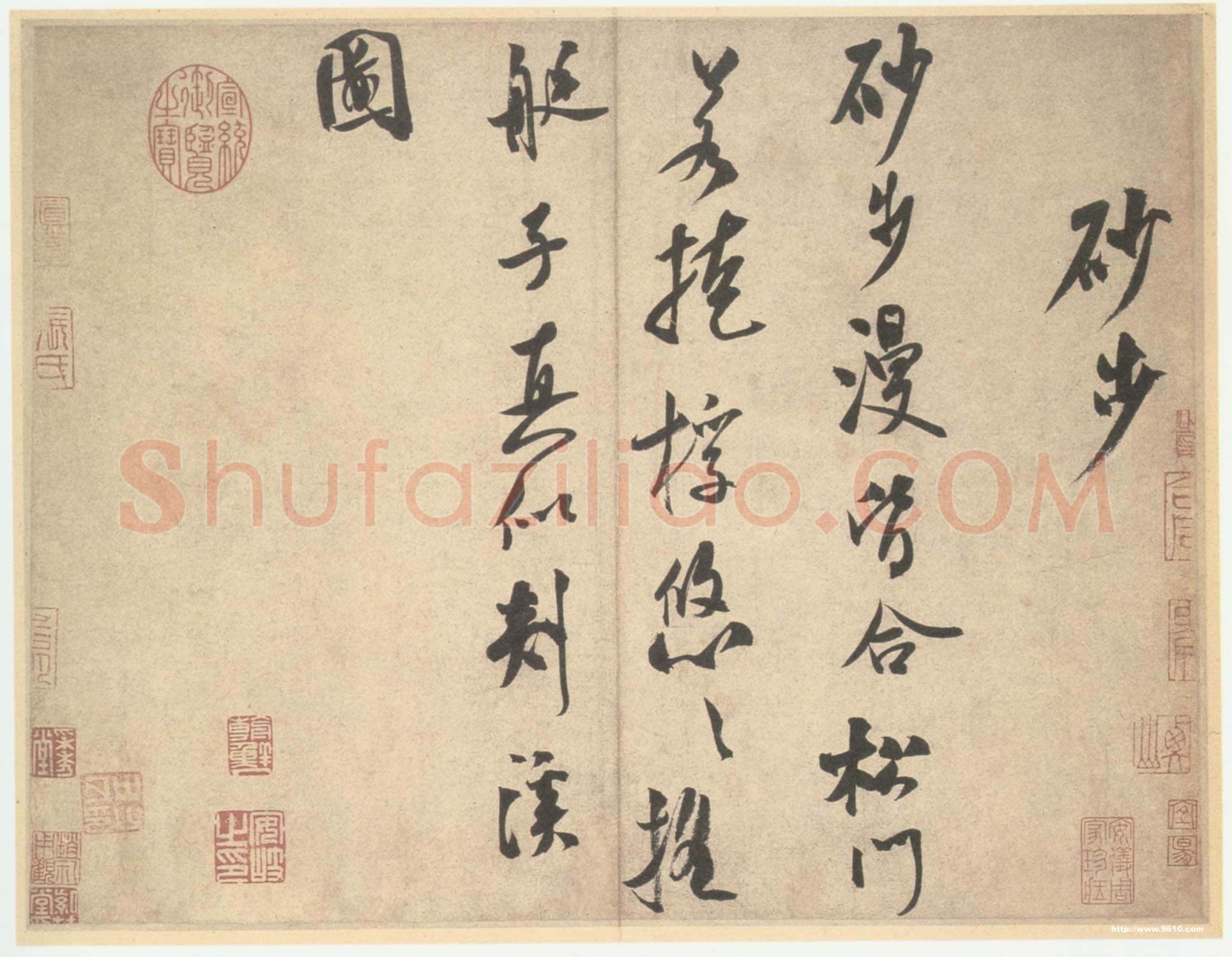 米芾《砂步诗帖》纸本 行书 29.6X38.5cm 29.5X39.8cm 北京故宫博物院藏