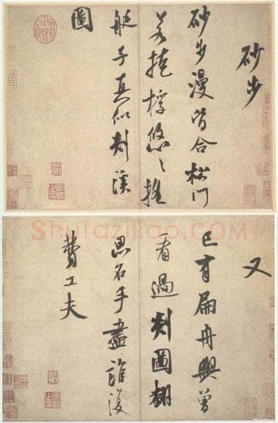 米芾《砂步诗帖》纸本 行书 29.6X38.5cm 29.5X39.8cm 北京故宫博物院藏