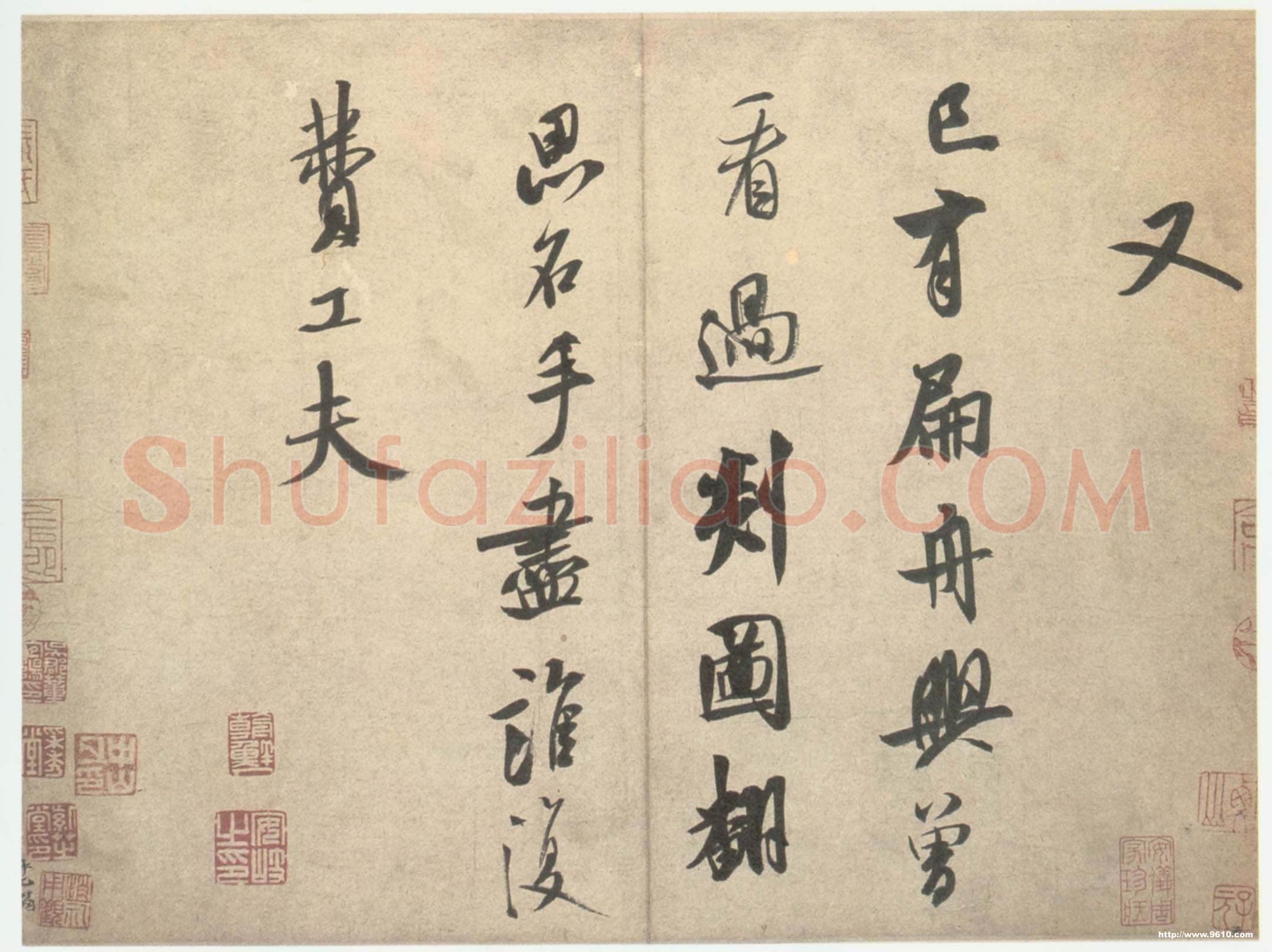 米芾《砂步诗帖》纸本 行书 29.6X38.5cm 29.5X39.8cm 北京故宫博物院藏