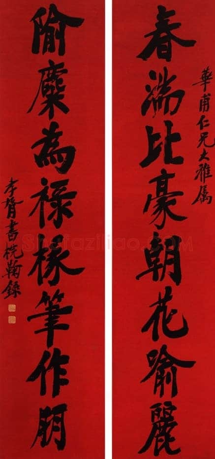郑孝胥行楷八言联3