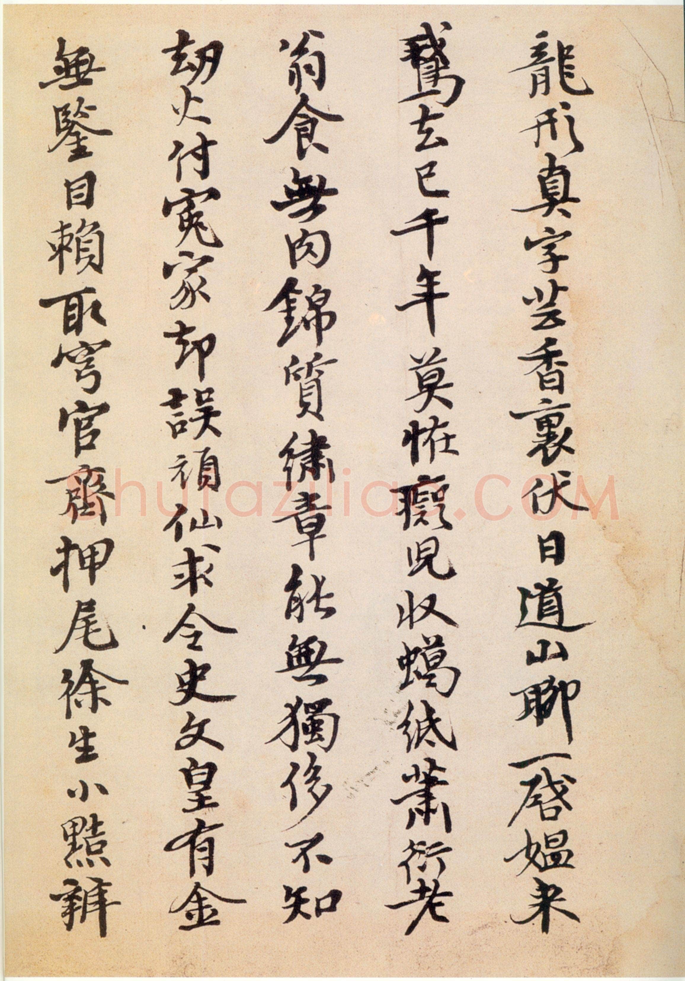 张伯英《行书米芾诗手札》
