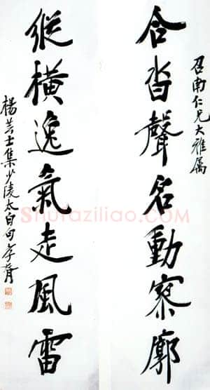 郑孝胥行楷七言联1