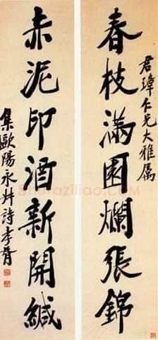 郑孝胥行楷七言联2