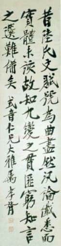 郑孝胥行书立轴1