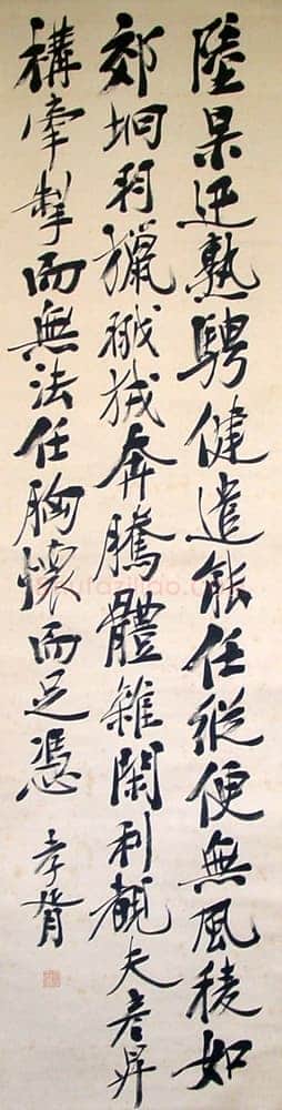 郑孝胥行书立轴2
