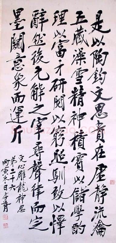 郑孝胥行书立轴4