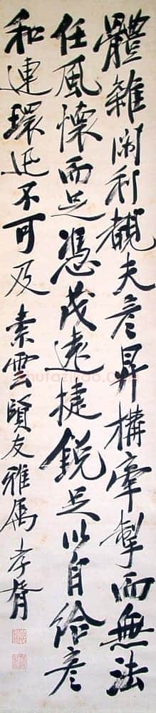 郑孝胥行书立轴3