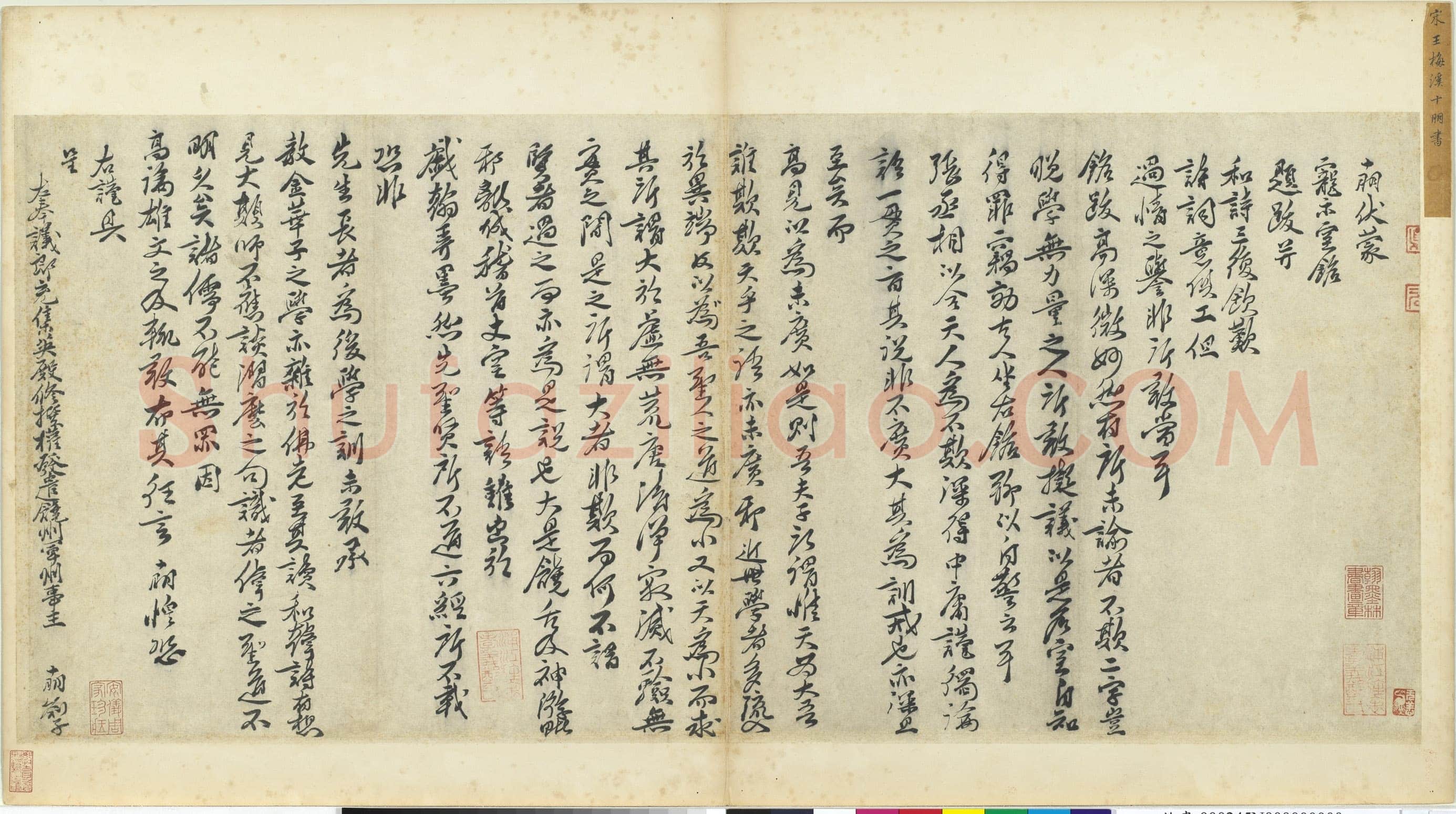 王十朋《宠示帖》