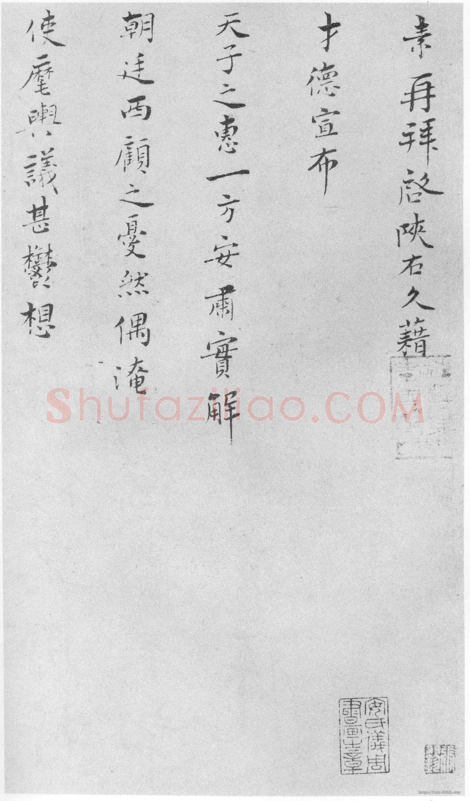 王素《才徳帖》