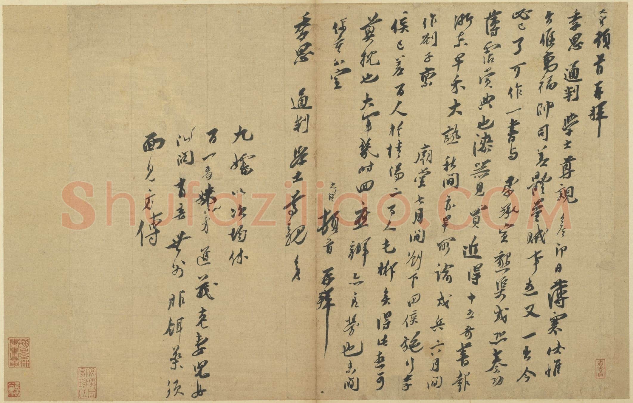 王之望《致季思通判学士尺牍》