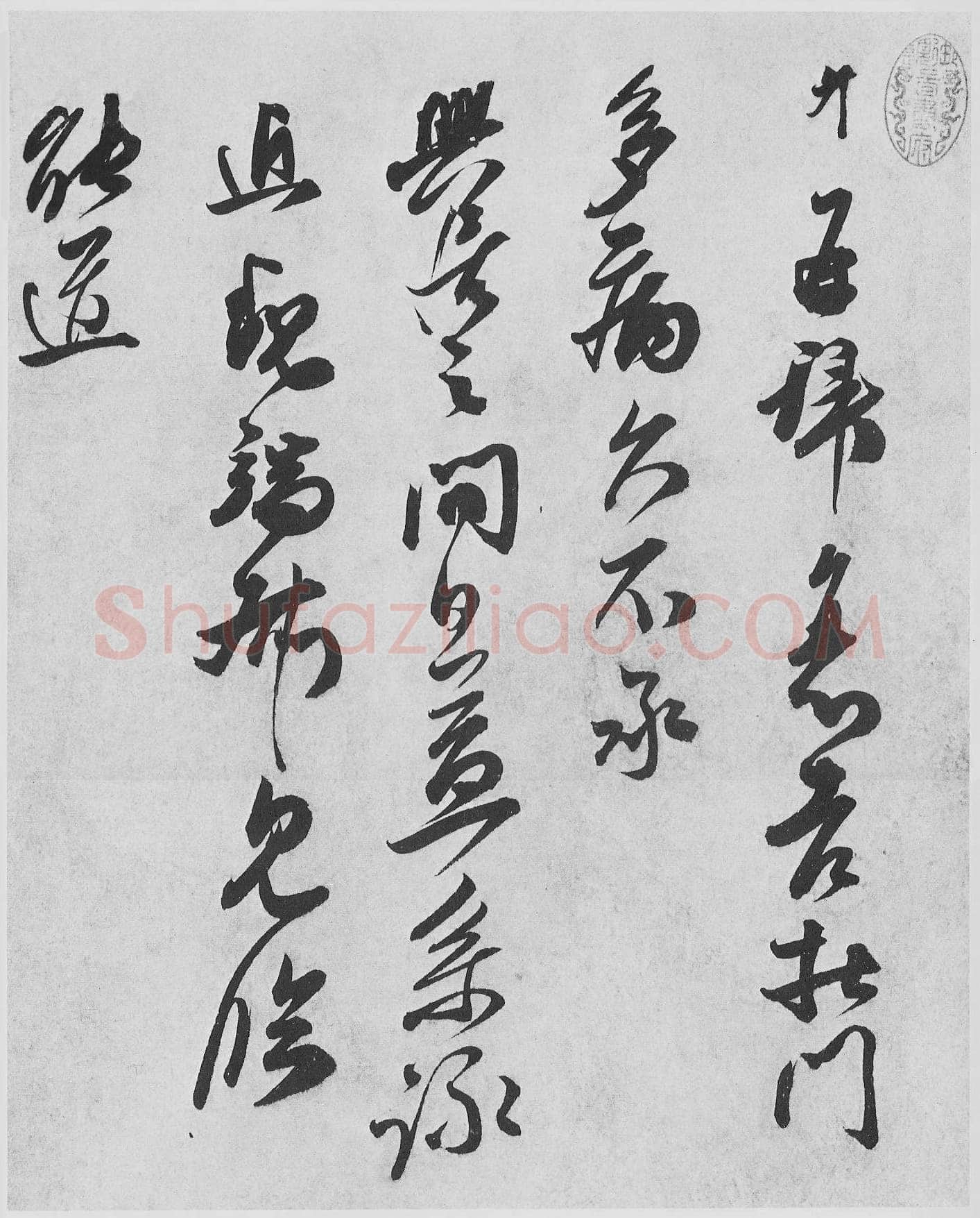 王升《首夏帖、衰老帖》