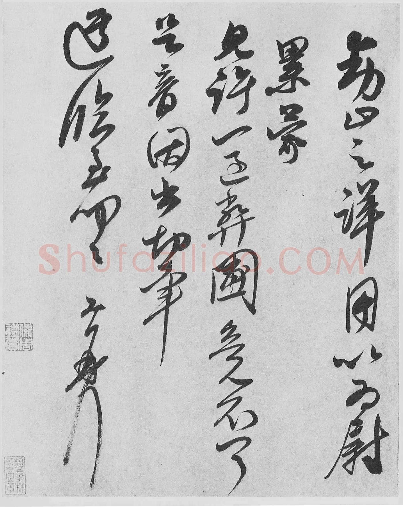 王升《首夏帖、衰老帖》