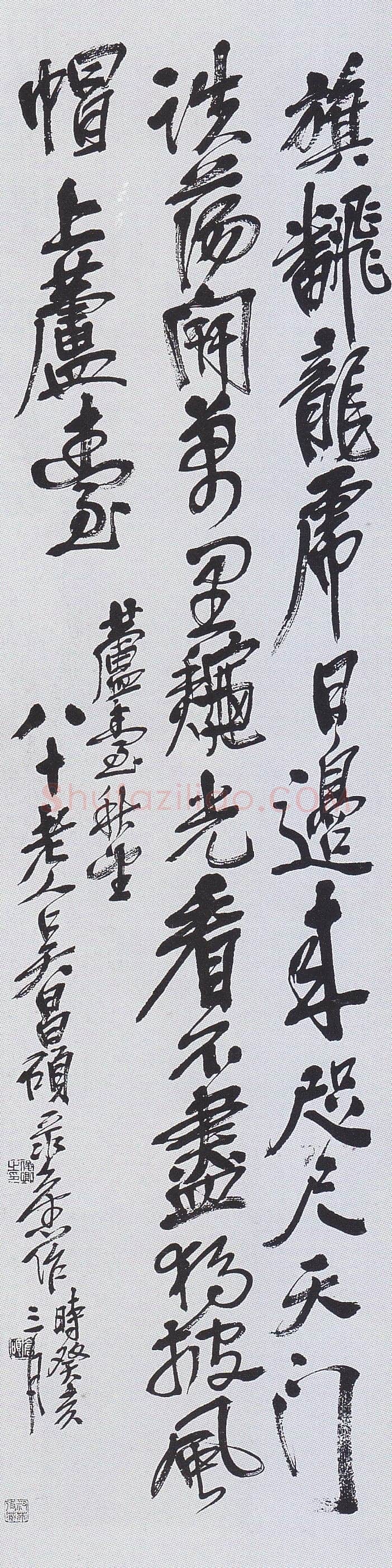 吴昌硕《行书自作诗轴》日本戒斋藏