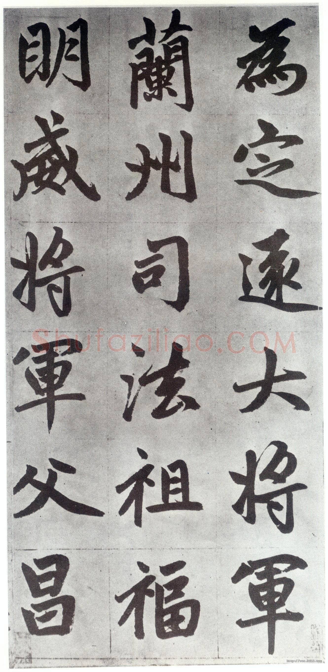 赵孟頫《仇锷墓志铭》楷书 日本阳明文库藏