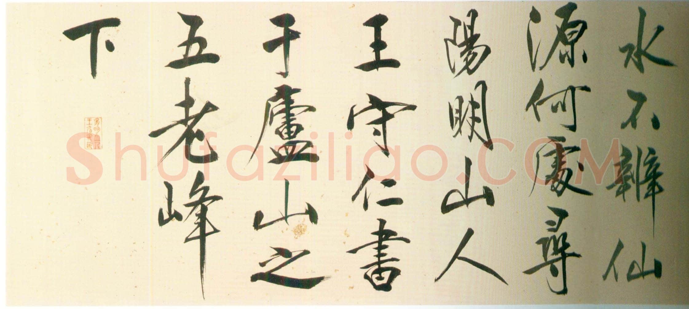 王守仁《行书桃源行卷》洒金笺行书 55.2×1059.2cm 北京故宫博物院藏
