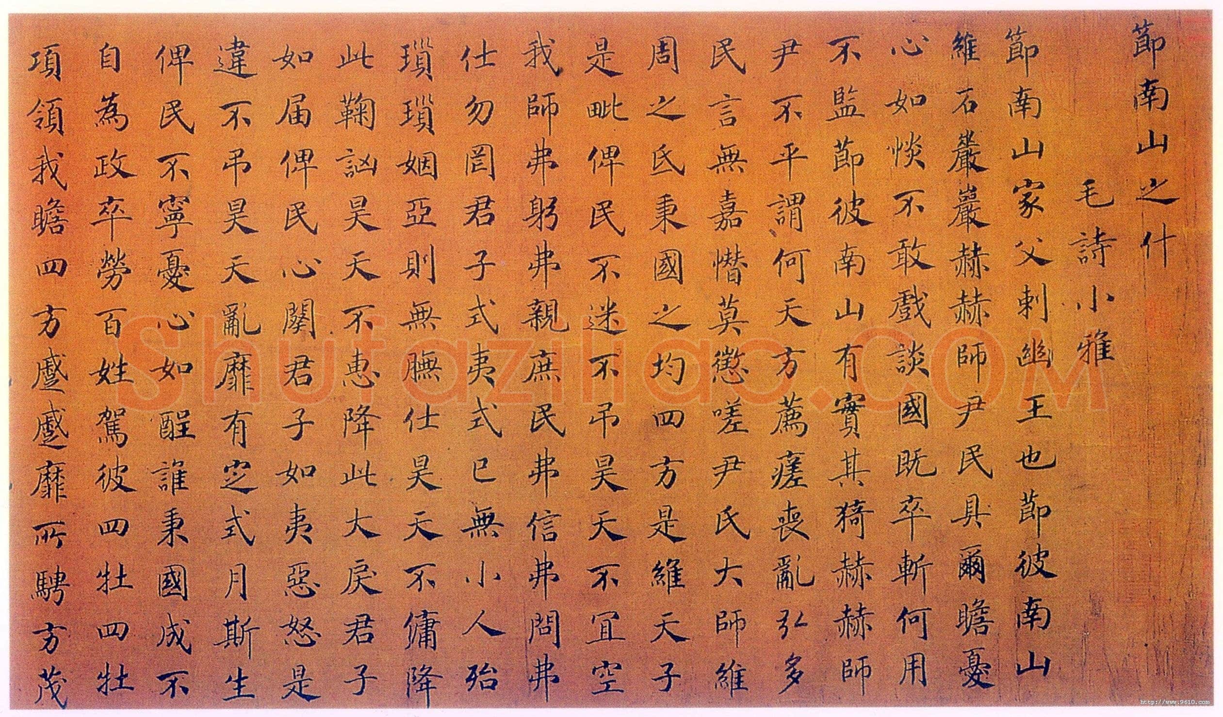 赵构《节南山之什图题诗》(传)绢本 高26.2cm 北京故宫博物院藏