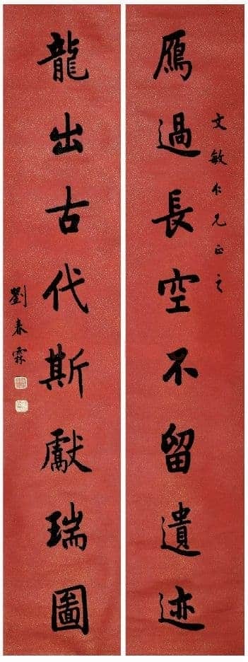 刘春霖《行书八言联》纸本 170×36cm×2