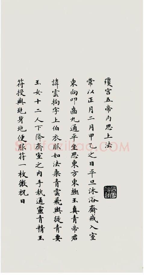 刘春霖《临唐人灵飞经》