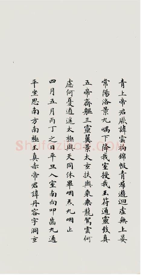 刘春霖《临唐人灵飞经》