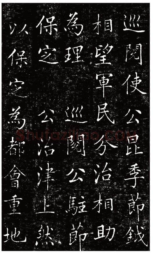 刘春霖《碑志作品选》