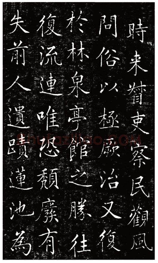 刘春霖《碑志作品选》
