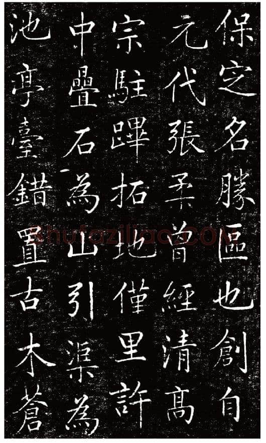 刘春霖《碑志作品选》