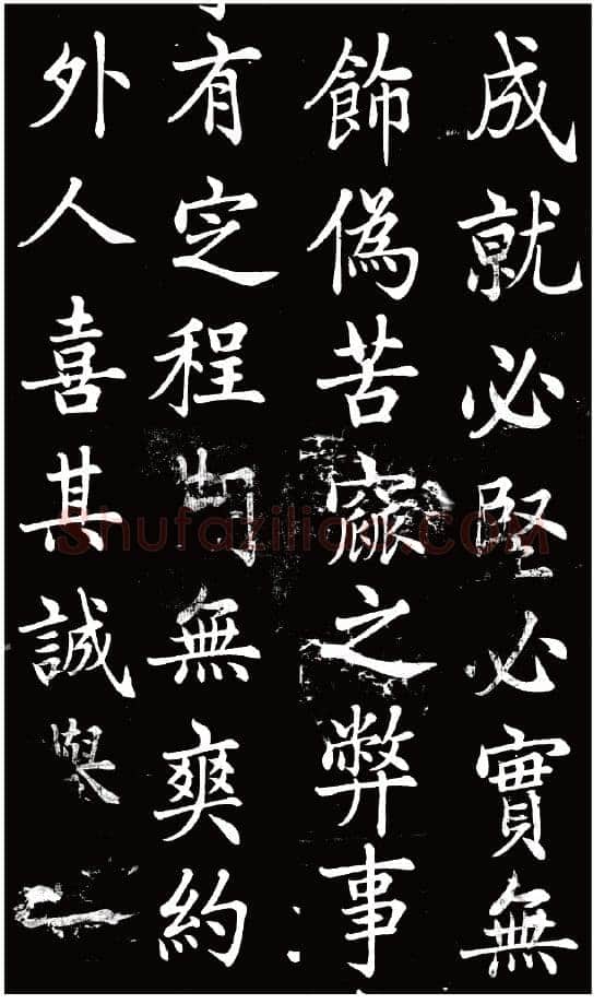 刘春霖《碑志作品选》