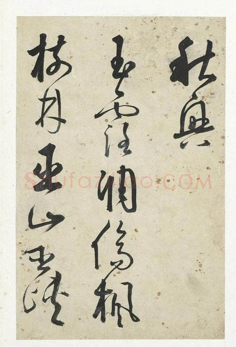 黄衍相《草书杜甫秋兴诗册》