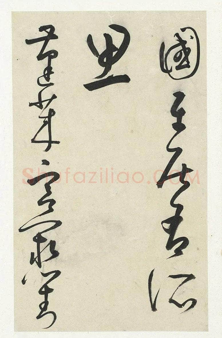 黄衍相《草书杜甫秋兴诗册》