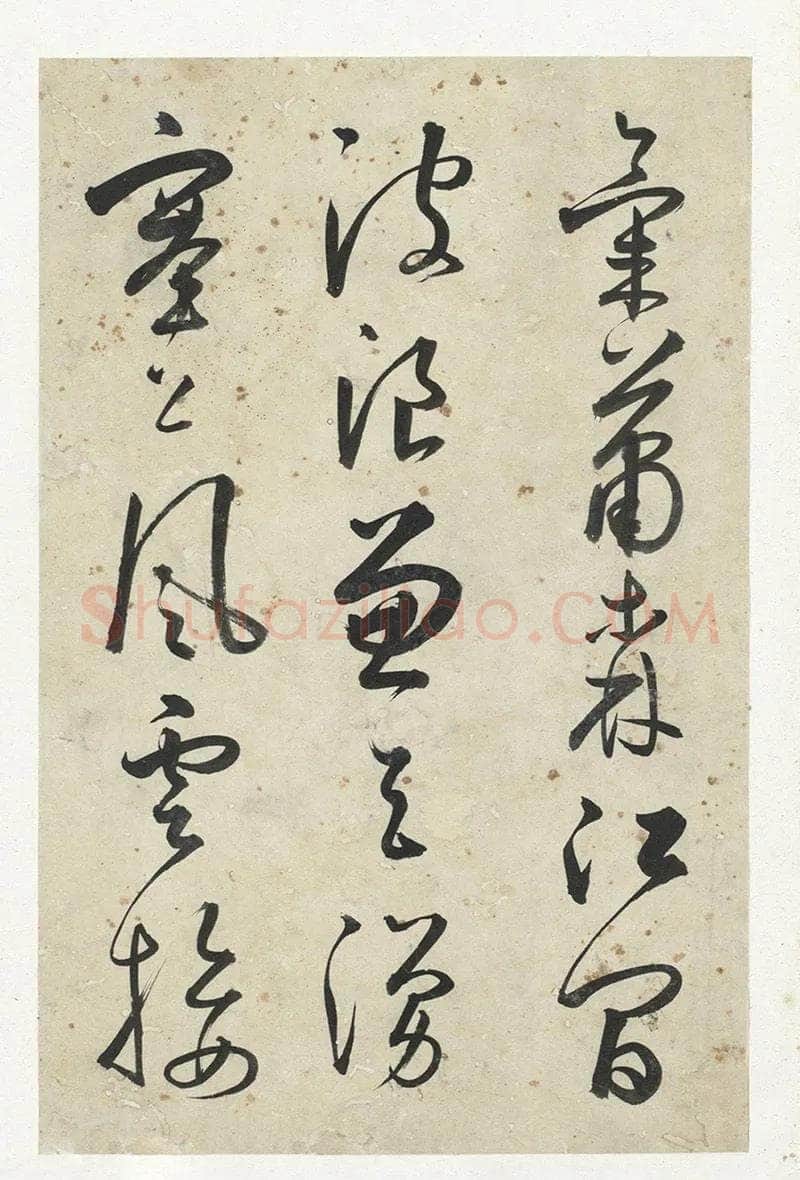 黄衍相《草书杜甫秋兴诗册》