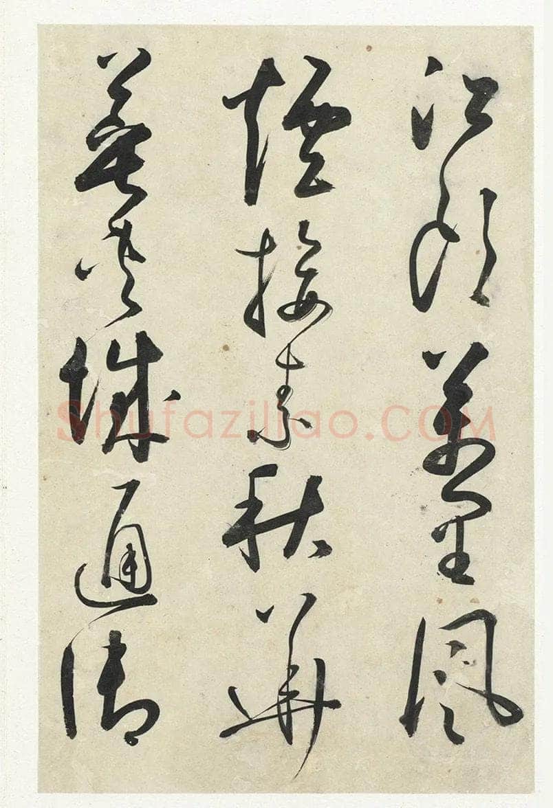 黄衍相《草书杜甫秋兴诗册》