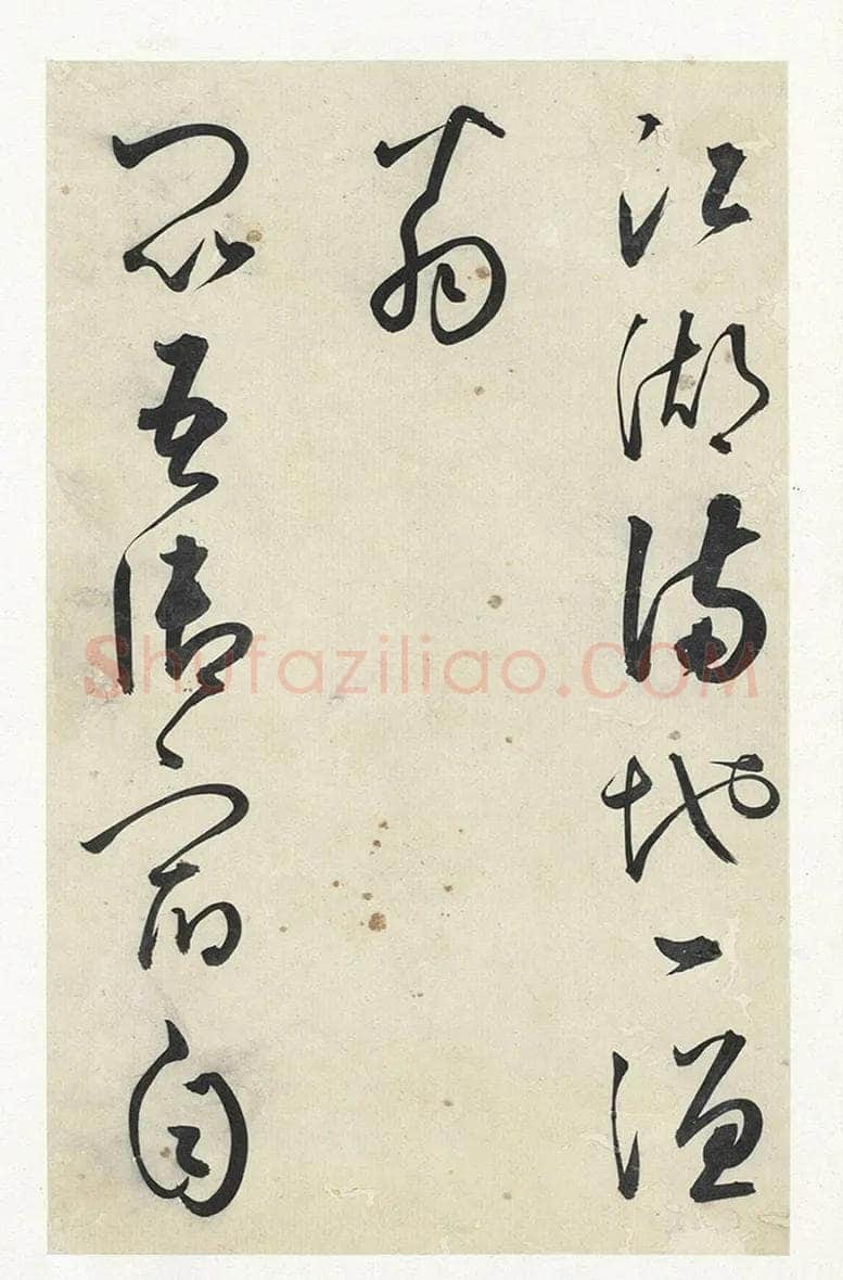 黄衍相《草书杜甫秋兴诗册》