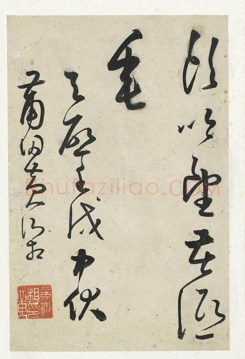 黄衍相《草书杜甫秋兴诗册》