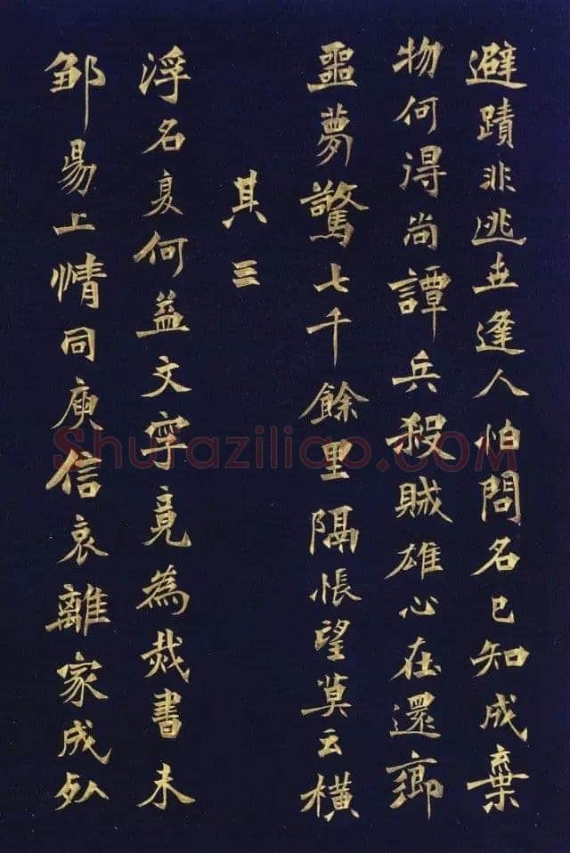 徐三庚《楷书蘅花馆诗钞册》32.5×21.8cm×16开 1883年 浙江省博物馆藏