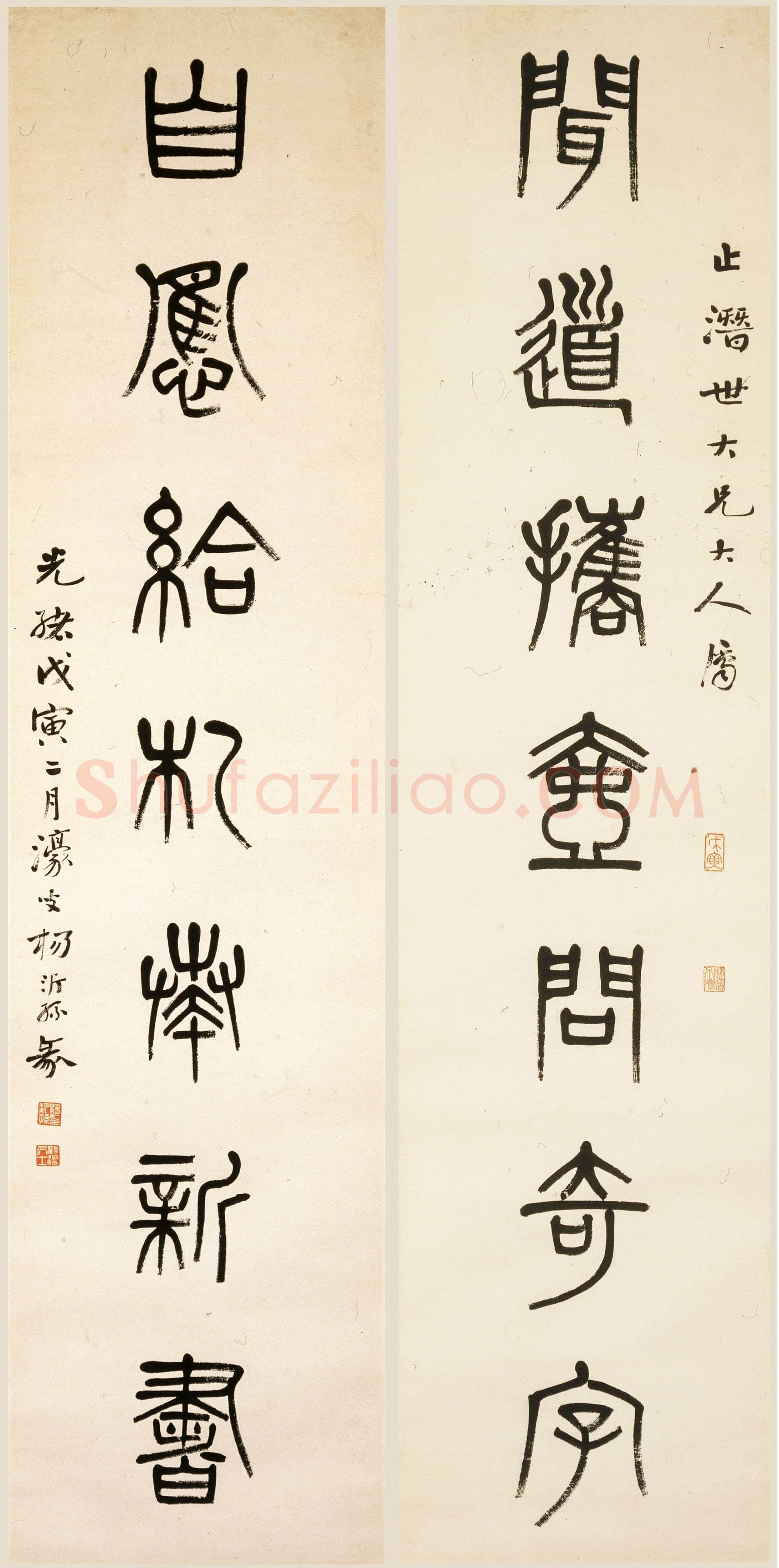 杨沂孙《篆书闻道自应七言联》1878年 上海博物馆藏