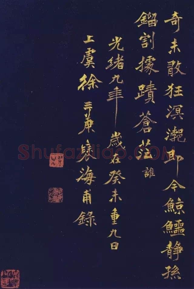徐三庚《楷书蘅花馆诗钞册》32.5×21.8cm×16开 1883年 浙江省博物馆藏