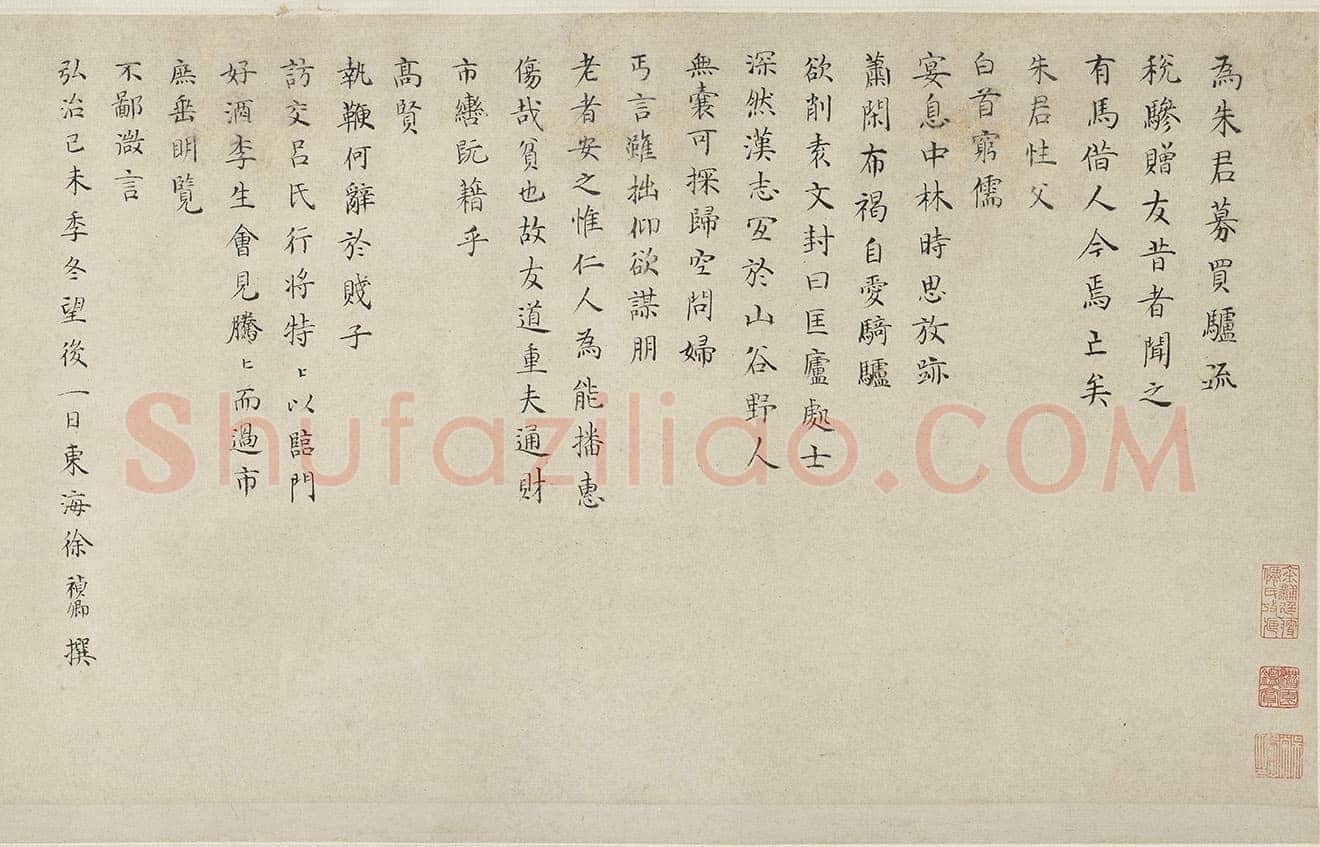徐祯卿《为朱君募买驴疏》小楷