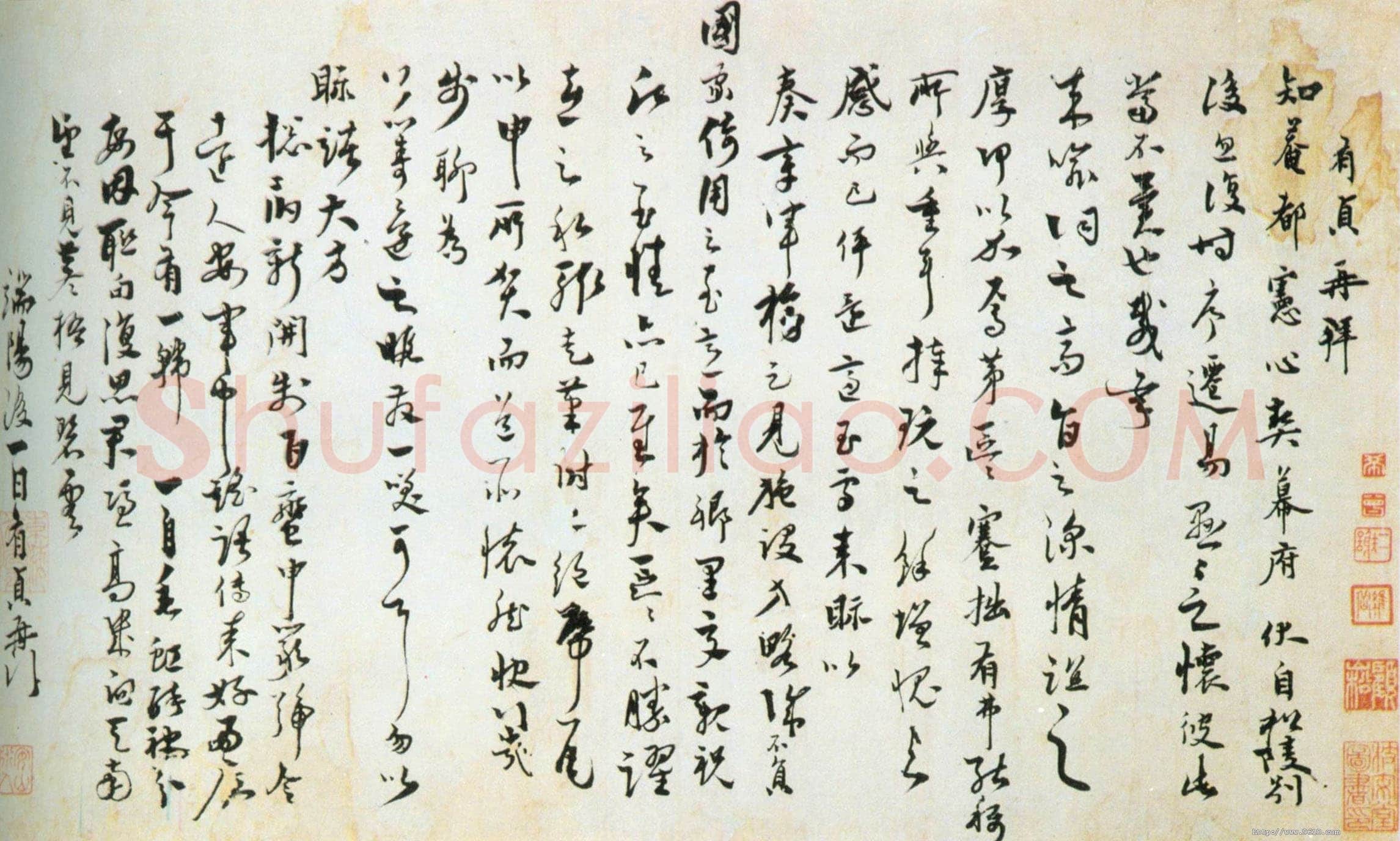 徐有贞《行书别后帖》