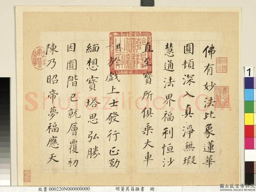 董其昌(册页)《杂书册页-临颜真卿多宝塔碑等》纸本行书 26.3×15.9cm 天启七年(1627)台北故宫博物院藏