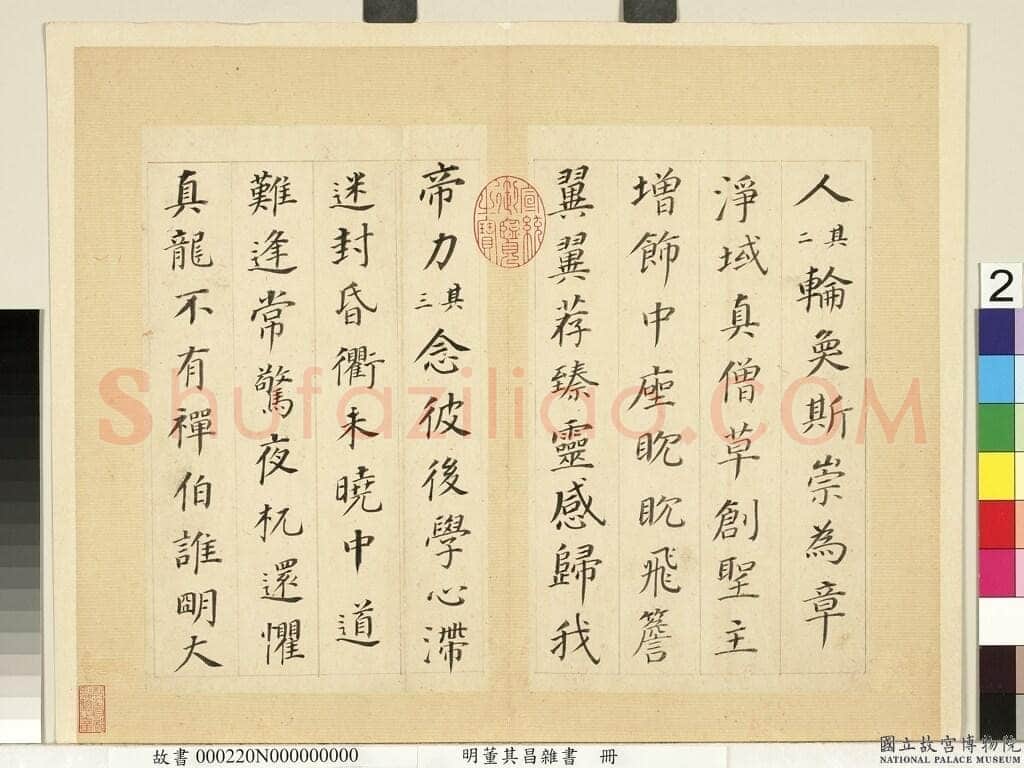 董其昌(册页)《杂书册页-临颜真卿多宝塔碑等》纸本行书 26.3×15.9cm 天启七年(1627)台北故宫博物院藏